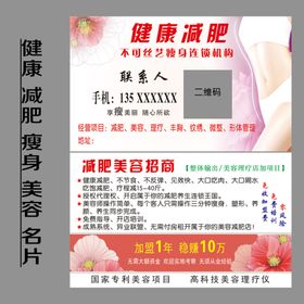 编号：95874309270355438795【酷图网】源文件下载-健康减肥瘦身美容名片