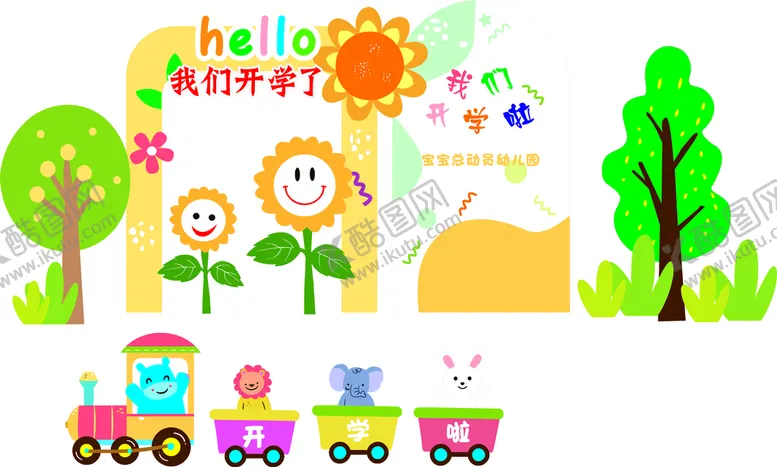 编号：67376910262050404189【酷图网】源文件下载-布置幼儿园开学