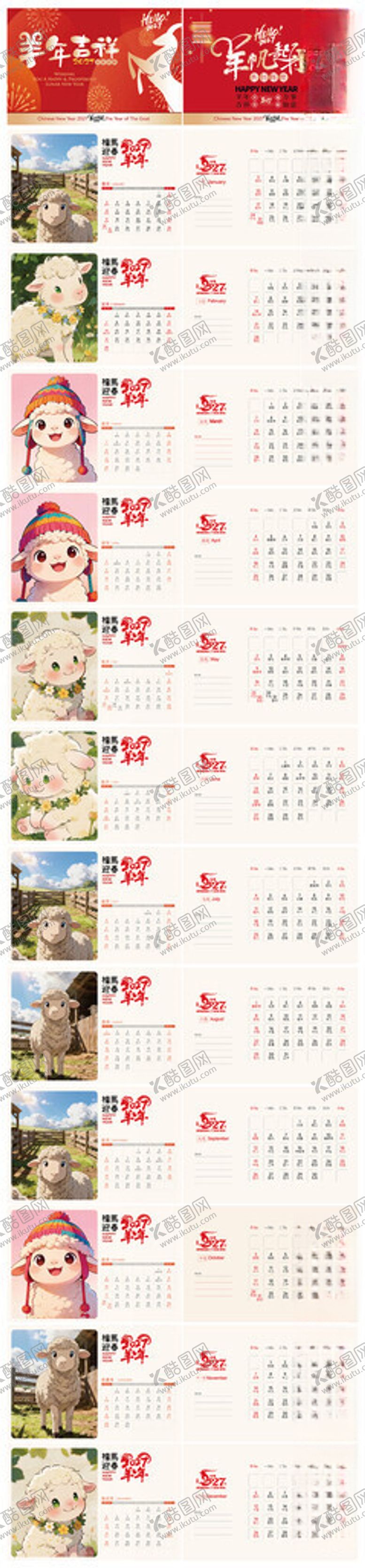 编号：39033704040627053964【酷图网】源文件下载-台历