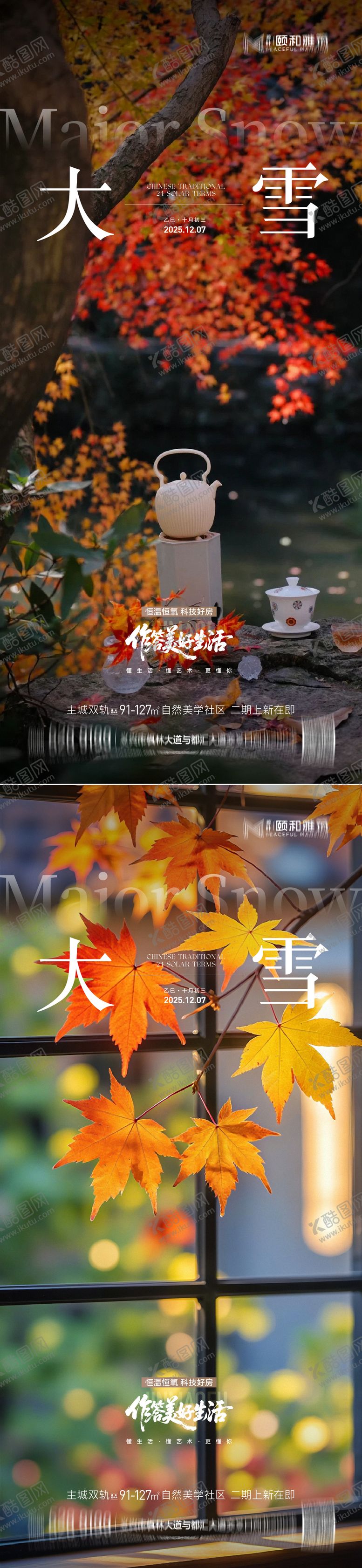 编号：26876812020206585338【酷图网】源文件下载-大雪节气海报