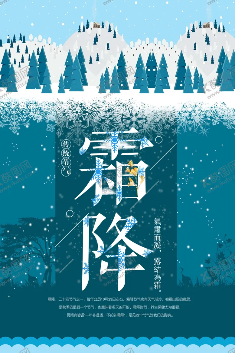 编号：77620504151550595461【酷图网】源文件下载-霜降