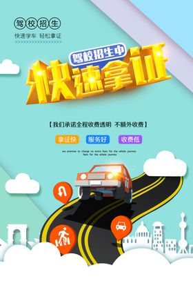 快速拿证