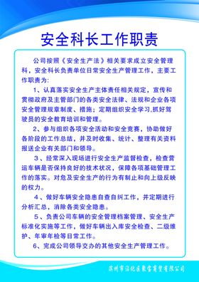 安全管理人员工作职责