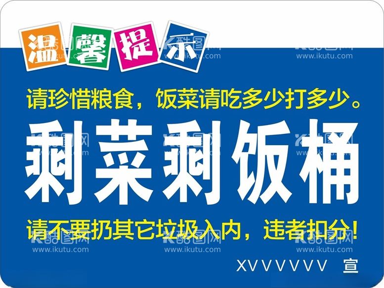 编号：88276602071026289858【酷图网】源文件下载-剩菜饭桶