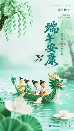剪纸艺术端午节海报