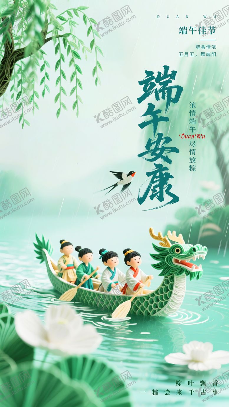 编号：67096606150053487079【酷图网】源文件下载-剪纸艺术端午节海报