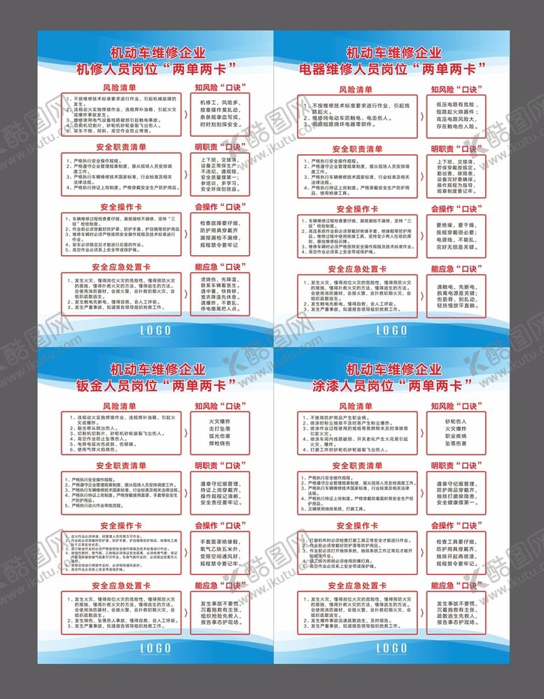 编号：21459309242129092850【酷图网】源文件下载-安全制度牌