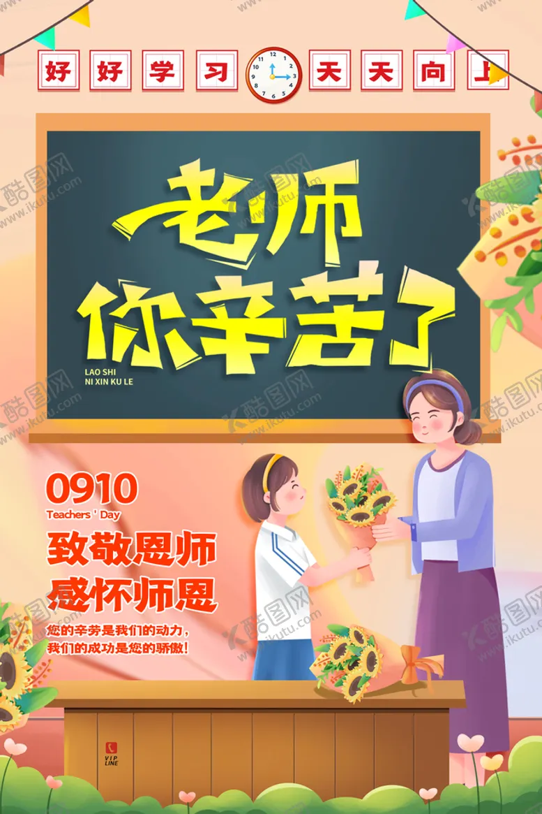 编号：95286010291011338229【酷图网】源文件下载-教师节
