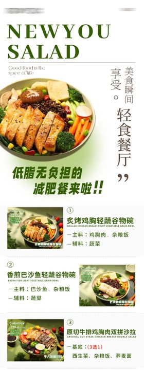 轻食餐单长图