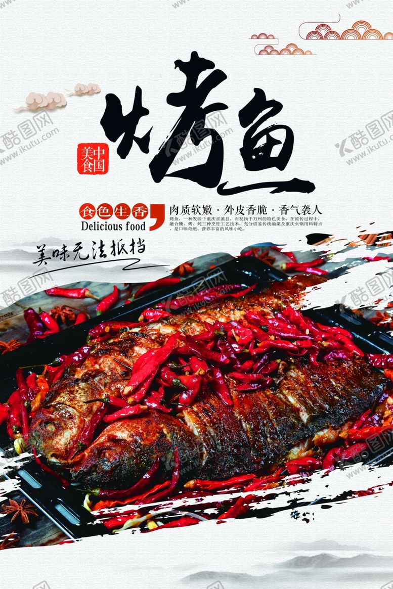 编号：76244705132010181444【酷图网】源文件下载-烤鱼美食餐饮活动套餐海报