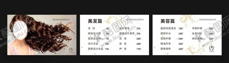 编号：90050309240345523973【酷图网】源文件下载-美容美发价目表