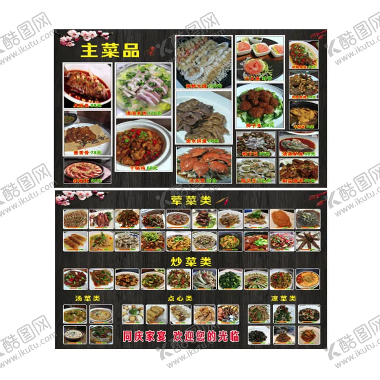 编号：99812901250928562679【酷图网】源文件下载-特色菜单