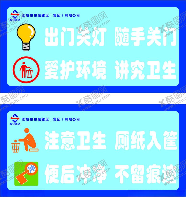 编号：21309502240607027768【酷图网】源文件下载-爱护环境随手关灯讲究卫生