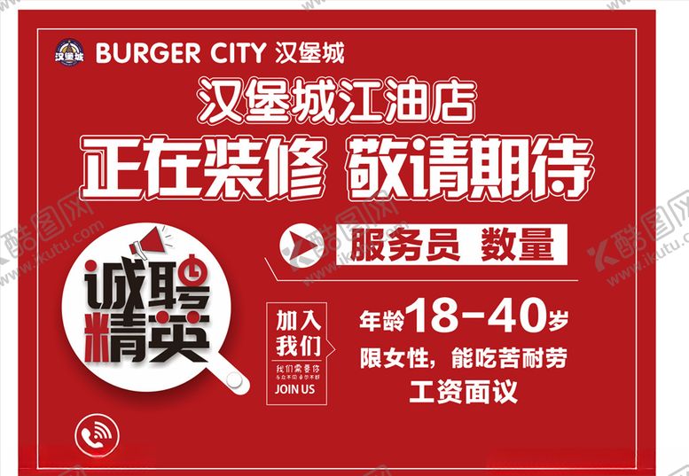 编号：34686410220614401056【酷图网】源文件下载-招聘