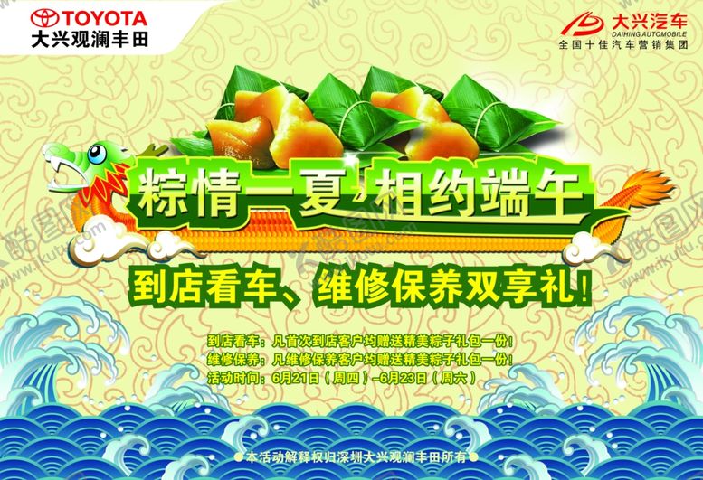 编号：75815007042348531073【酷图网】源文件下载-端午节