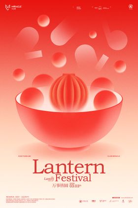 酒吧元宵节插画海报