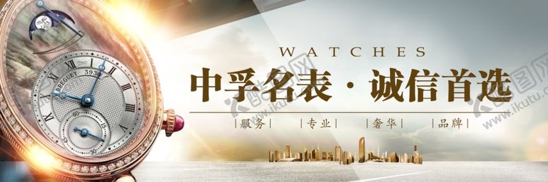 编号：59376009180536541175【酷图网】源文件下载-名表广告