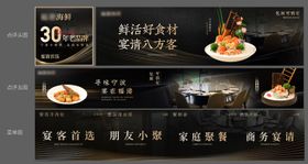 海鲜banner