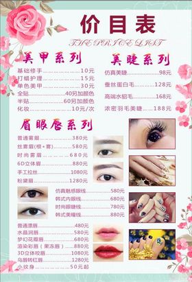 美容价目表
