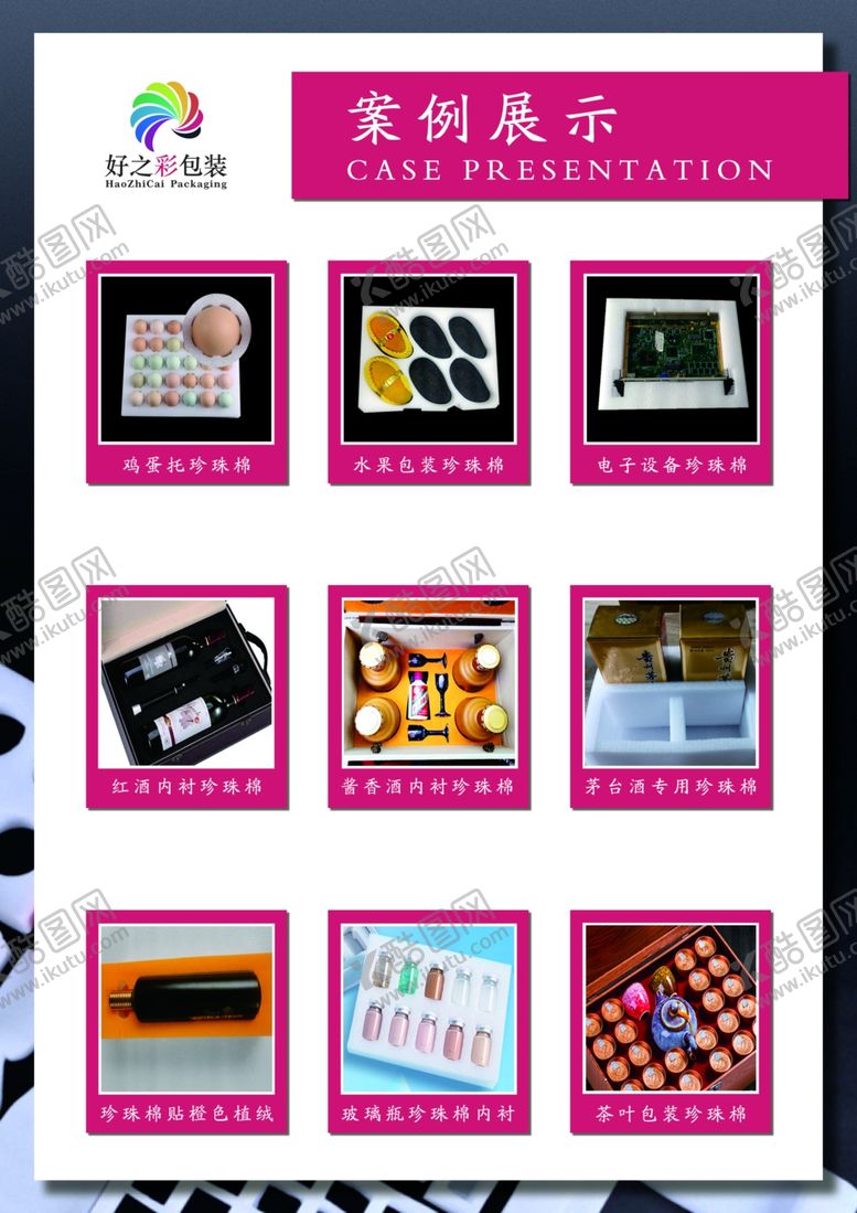 编号：58657409231817273452【酷图网】源文件下载-珍珠棉包装