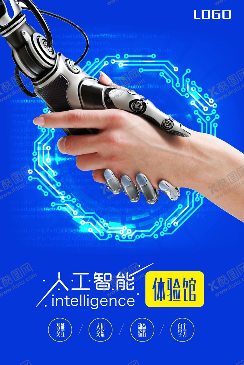 编号：83875405120113235421【酷图网】源文件下载-人工智能