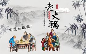 中式水墨风重庆老火锅海报