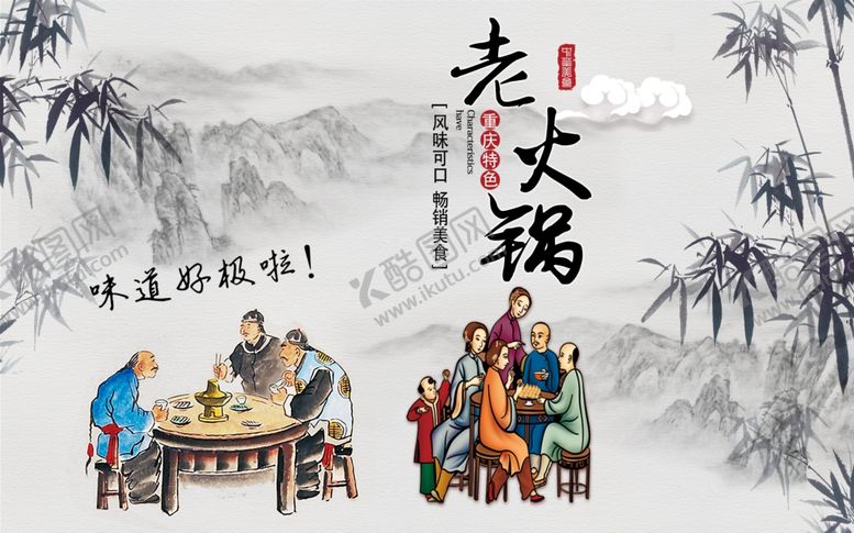 编号：57356010201412153968【酷图网】源文件下载-中式水墨风重庆老火锅海报