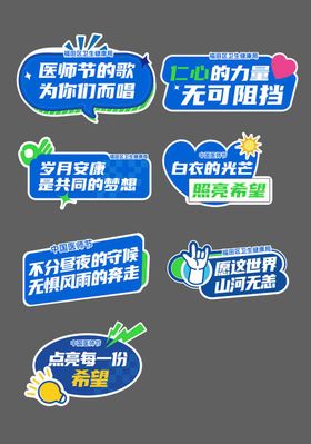 中国医师节手举牌