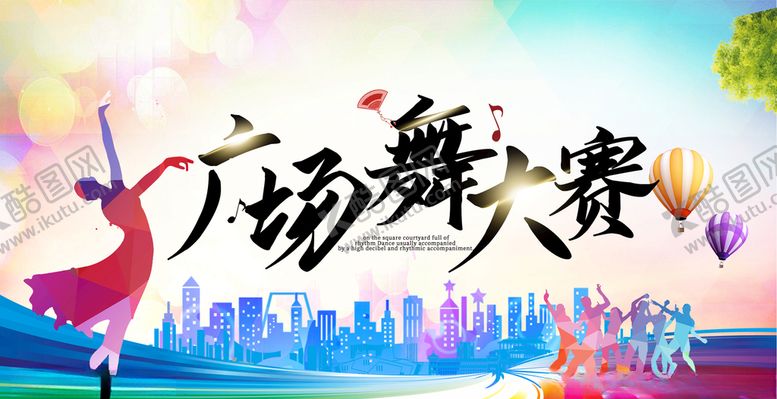 编号：98390204190129007940【酷图网】源文件下载-广场舞