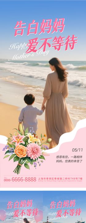 母亲节系列海报