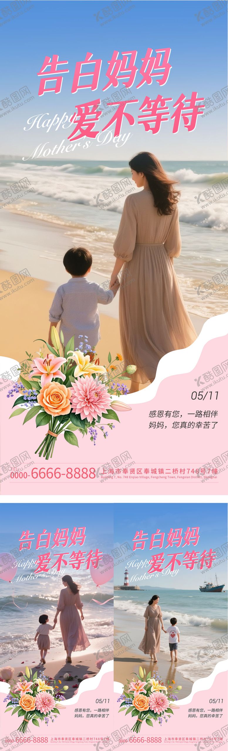 编号：50418305112211429965【酷图网】源文件下载-母亲节系列海报