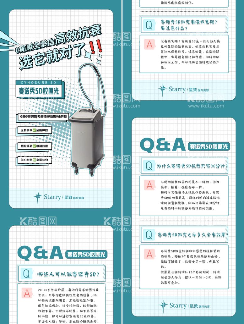 编号：15896111191449514104【酷图网】源文件下载-医美仪器长图