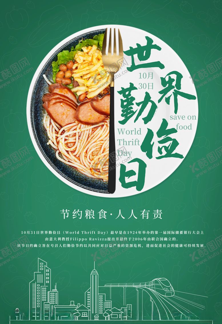 编号：57317807050711061933【酷图网】源文件下载-节约粮食