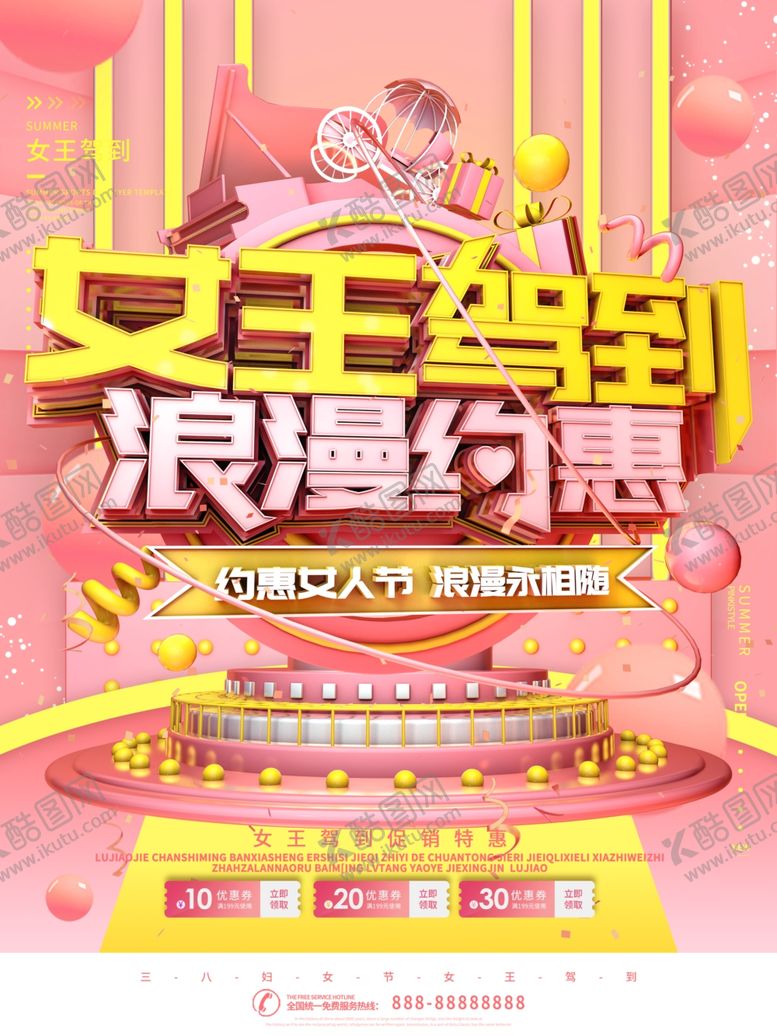 编号：14894710021023467818【酷图网】源文件下载-38妇女节女王驾到节日促销海报