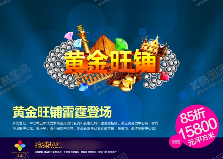 编号：39753409091632335651【酷图网】源文件下载-地产房产海报