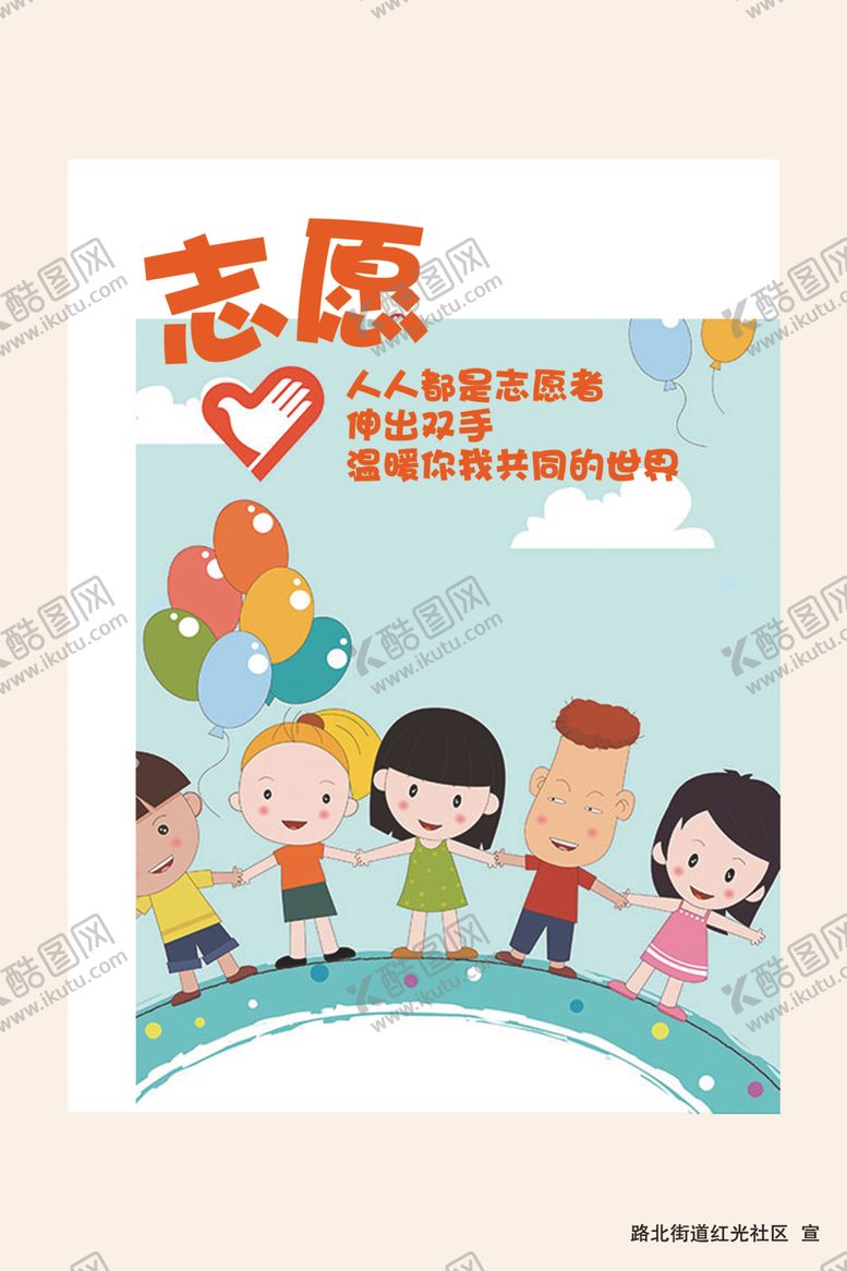 编号：47590409281621508942【酷图网】源文件下载-志愿服务