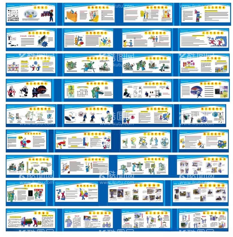 编号：97881412110141145645【酷图网】源文件下载-工地围墙安全施工安全生产