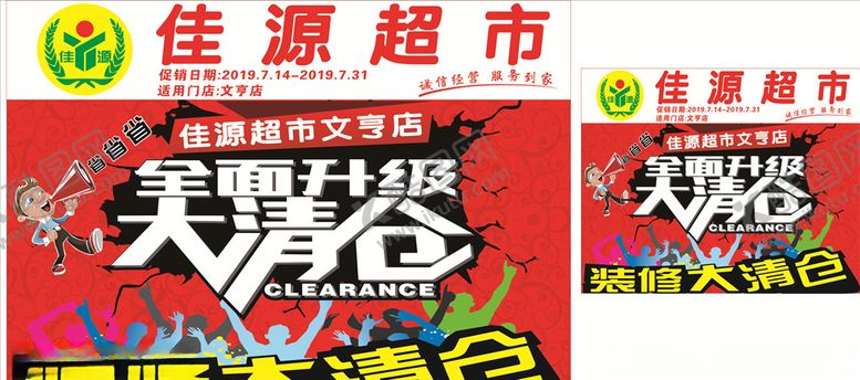 编号：61846904301757384252【酷图网】源文件下载-大清仓