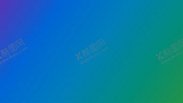 编号：67966002040113057900【酷图网】源文件下载-渐变背景素材