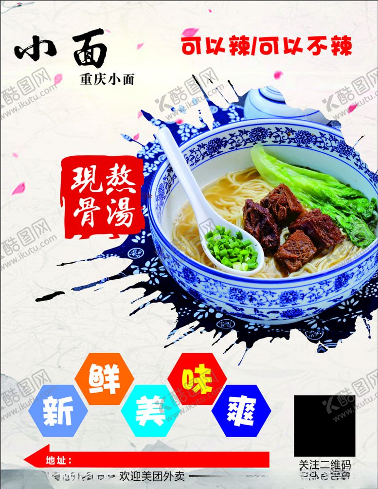 编号：46099110070658352103【酷图网】源文件下载-牛腩面