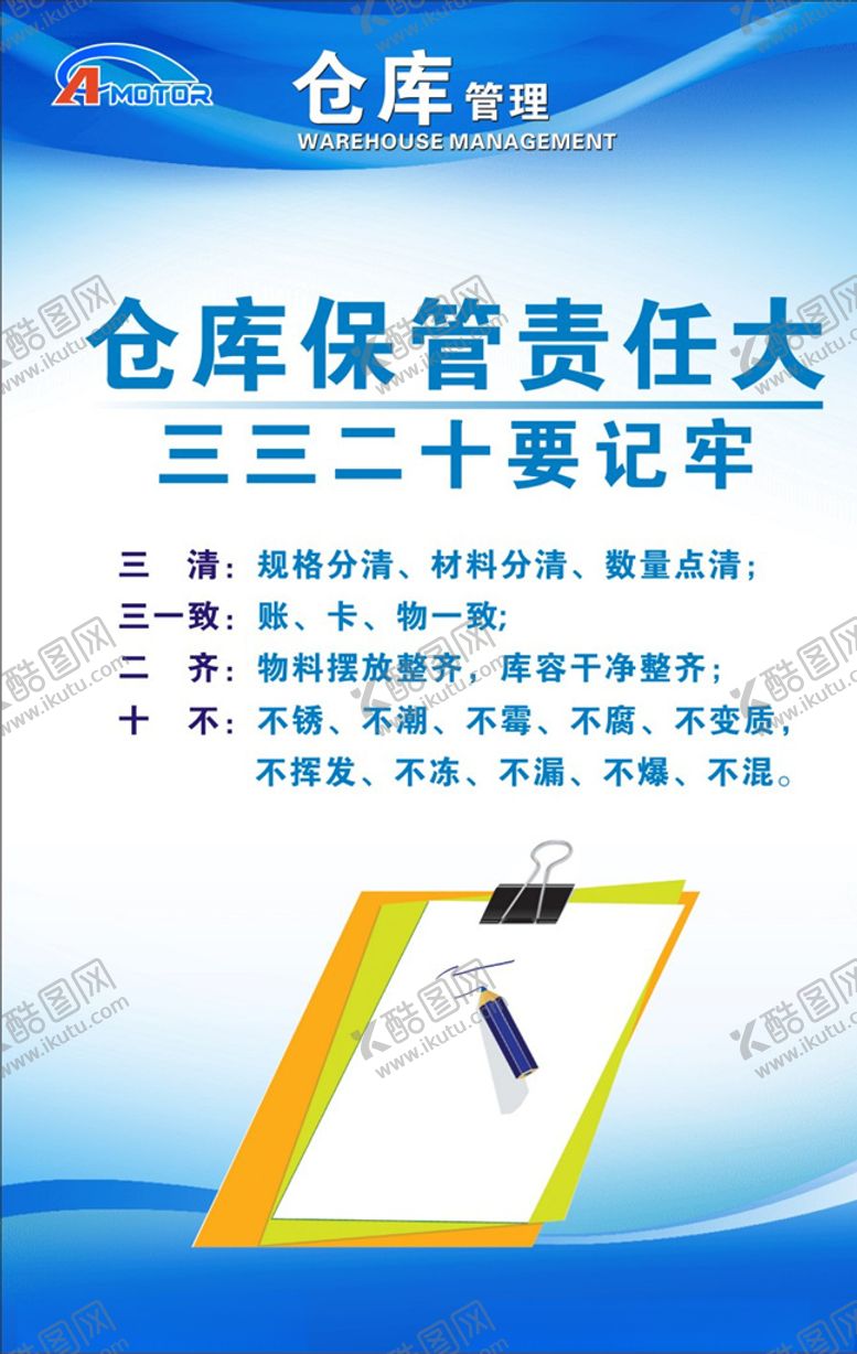 编号：75908507130953336300【酷图网】源文件下载-仓库管理
