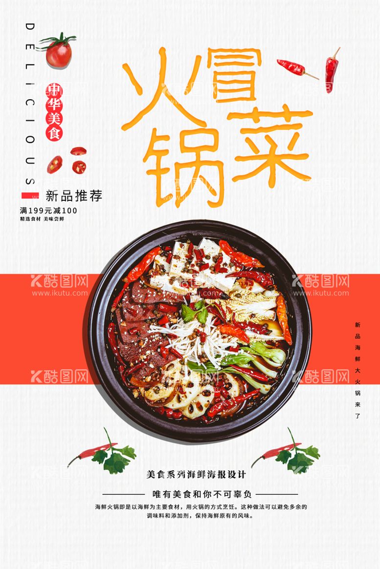 编号：42987009301337060852【酷图网】源文件下载-美食 