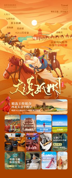 大漠孤烟西域旅游海报