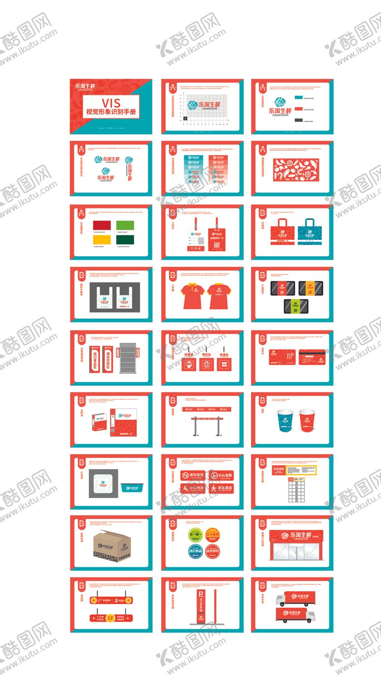 编号：18975909261420425323【酷图网】源文件下载-超市VI系统