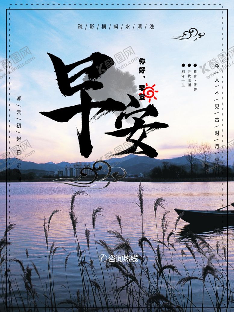 编号：80265910192002377894【酷图网】源文件下载-早安