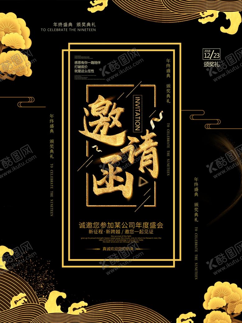 编号：31901909110019182348【酷图网】源文件下载-邀请函
