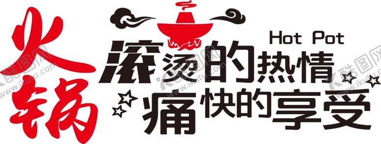 编号：35931707090052151018【酷图网】源文件下载-艺术字