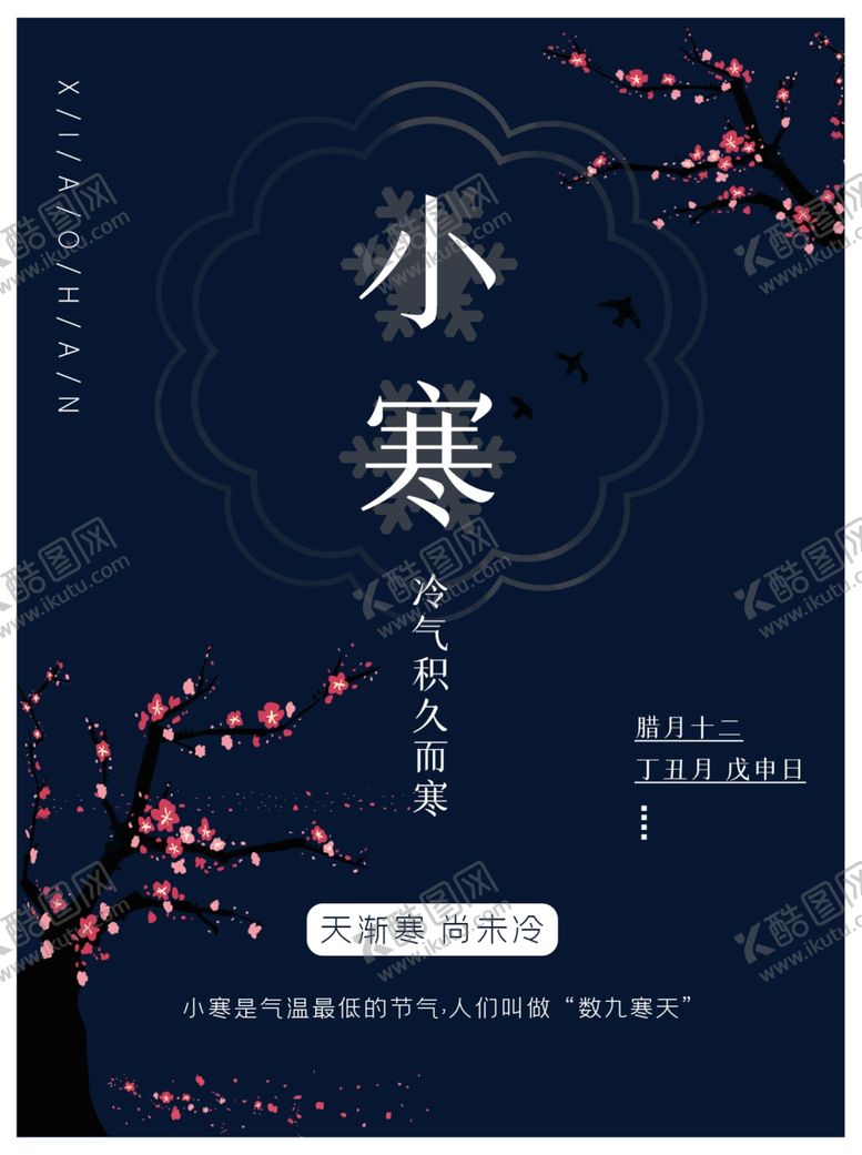 编号：54220609291409559099【酷图网】源文件下载-小寒