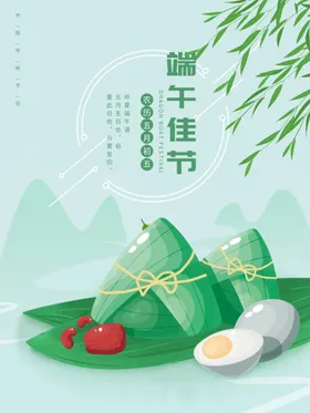 端午节包子广告背景粽情划龙船