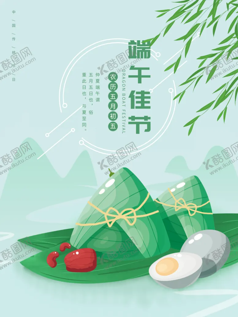 编号：50552710160916175134【酷图网】源文件下载-端午节